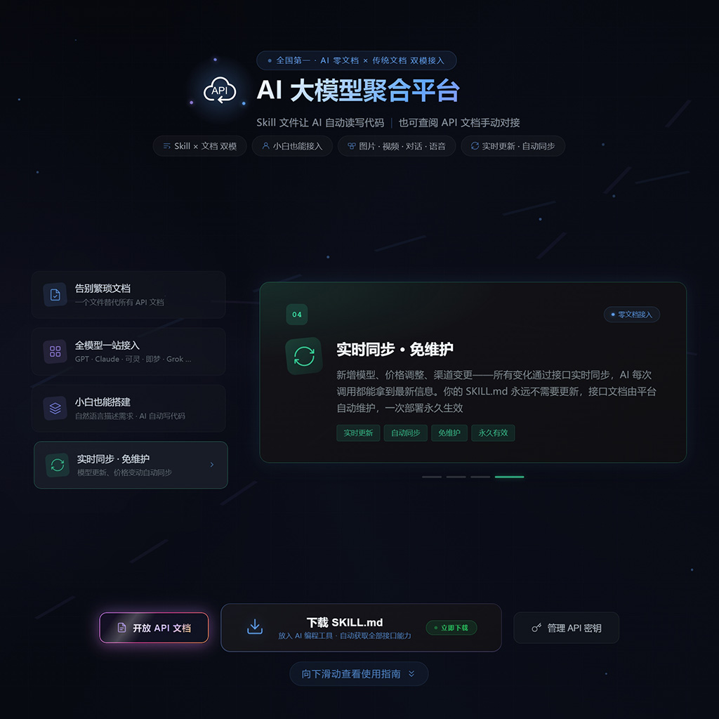 AIGC超低价API接口架构